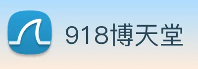 918博天堂 Logo